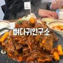 오정농업협동조합 | 뼈다귀연구소 부천원종점ㅣ원종동맛집 부천뼈찜맛집 뼈베큐