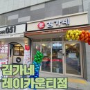 김가네김밥 레이카운티 | 거제동 김밥 분식 맛집 김가네김밥 레이카운티점