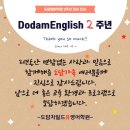 도담차일드유영어학원