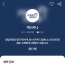 멕시카나우만점