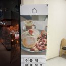 산호다방 | [분당 카페] 수플레 팬케이크가 보장된 브런치 카페 "젠젠 분당점" 솔직 후기