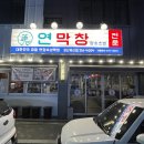 경산농협옥산지점 | 경산 옥산동 맛집, 경산 막창맛집 연막창 경산옥산점 후기