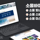 소올바이오
