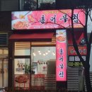청라홍어무침