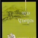 물레방아 - 나도향 (홍신문화사)