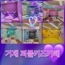 거제시청스마트도서관 | 거제 장승포 퍼플키즈카페 아쉬웠던점 좋았던점