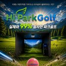 하이파크골프