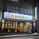 불막열삼 사직점 | 부산 사직 [불막열삼] 재방문할수밖에 없는 막창 맛집추천