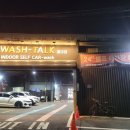 워시톡 홍대점 이미지