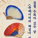 설미재미술관 이미지