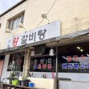 이월 왕갈비탕