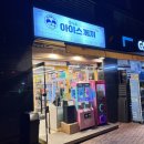 철이네아이스께끼광명