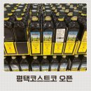 코스트코 평택점 오픈런 사은품 주차 푸드코트 후기