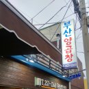 남부민초등학교 이미지