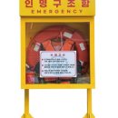 인명구조함-21 - 남구 | 인명구조함-21