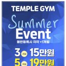 TEMPLE GYM (템플짐) 이미지
