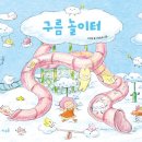 그림책상상놀이터 이미지