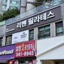리벤필라테스