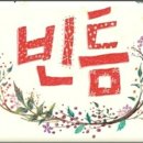 틈 이미지