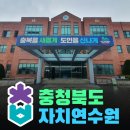 충청북도자치연수원 힐링푸드 음식인문학 강연 후기