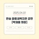 기장안과 반송 파랑새복지관 강연 [박재홍 원장]