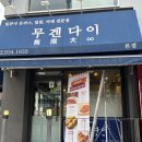 노원/수락산 카레,돈가스 맛집 :: 무겐다이