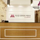 미오름성형외과의원 이미지