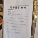 야촌 | 파주전통담금주 맛집 - 전통찻집 야촌 후기