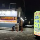 주야포차 - 포항시 남구 | 주야포차