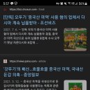 중국산 속여 팔았다고 한때 난리났었던 오뚜기 근황 이미지