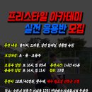 초 • 중 • 고등부 주말 그룹레슨 모집 (수원, 광교) 이미지