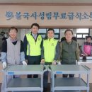 불국사성림무료급식소 경주신문