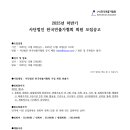 2025년 하반기 사단법인 한국연출가협회 회원 모집공고 이미지