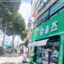 슈올즈 남문점 이미지