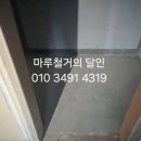 센텀중앙로 | 부산아파트철거 해운대구 센텀중앙로 더샵센텀파크50평형 아파트내부철거 마루철거 후기입니다