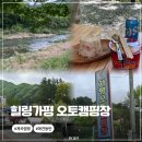 산대1리 공중화장실 11-05-1 | 가평 캠핑장 추천 | 자연을 느끼기 좋은 계곡 캠핑 A05 사이트 “힐링 가평 오토캠핑장”