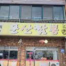 문산 | 내돈내산 파주 문산읍 문산 짬뽕 방문 후기