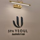 여울스킨케어 | 대전윤곽관리 스파여울 대전유성점 대전 얼굴경락