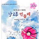 작품집- 동시. 동요집 발간(박근칠) 이미지