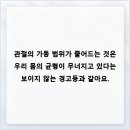 모란튼튼척의원 | 가동 범위가 좁아진다는 것은 신체 정렬이 틀어졌다는 증거일 수 있습니다