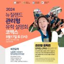 뉴질랜드 사립기숙학교, 다이오세산스쿨 학교 인터뷰와 세인트커스버트 과목선택 설명회 다녀왔어요 이미지