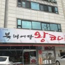 북해어장왕코다리 이미지