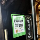 통나무집닭갈비남춘천점 | [춘천] 통나무집닭갈비 남춘천점 웨이팅 후기(feat. 춘천 닭갈비 맛집)