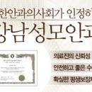 강남성모안과 네이버블로그