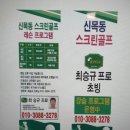 신목동 스크린골프 이미지