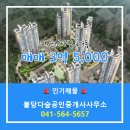 대원칸타빌공인중개사사무소 | 불당다숲공인중개사사무소 추천매물 대원칸타빌 613동 매매 3억 5,000
