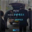 서라벌공원묘원 | 혜화서울대병원 장례식장 11호 31평 빈소에서 장례식 진행한 후기