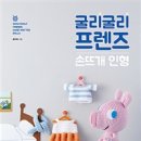 인형프렌즈 이미지