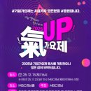 (주)하나기업 | 2025 창원 기업 가요제 본선 진출자 확정! 예선 참가 후기❤️