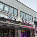 한돈한우정육점 | [용인정육점] 신선함이 살아있는 '일선정육점' 한우·한돈 솔직 후기! (배달, 홈바베큐 예약 가능)